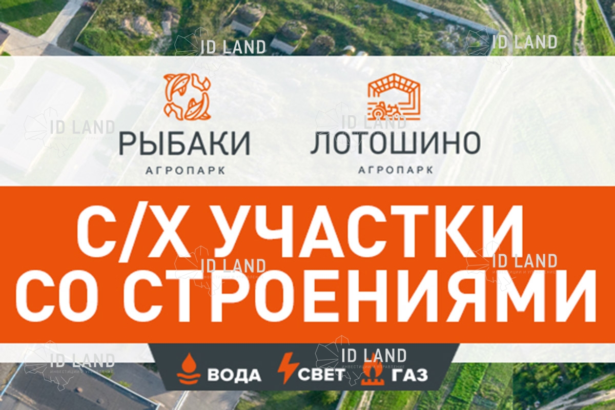 В продаже участки со строениями в двух районах Подмосковья