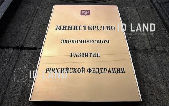 Минэкономики планирует реформу земельного законодательства