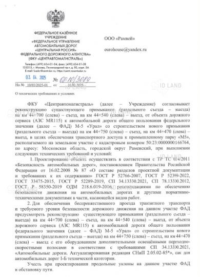 ТУ на съезд