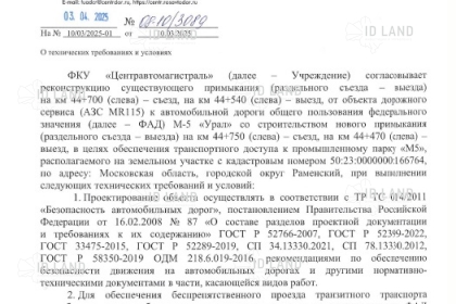 Согласовано строительство съезда к «Промпарку М5»