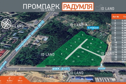 «Промпарк Радумля» - старт продаж!