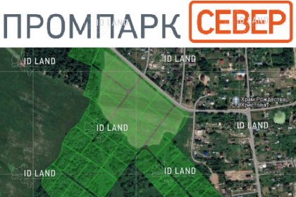Промпарк Север: старт продаж I очереди